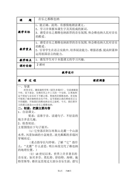 教科版六年级语文下册第5、6、7单元教案