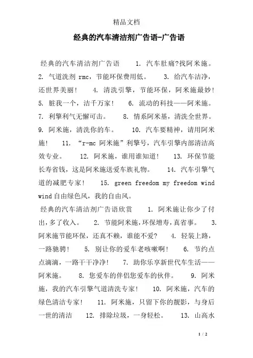 经典的汽车清洁剂广告语-广告语