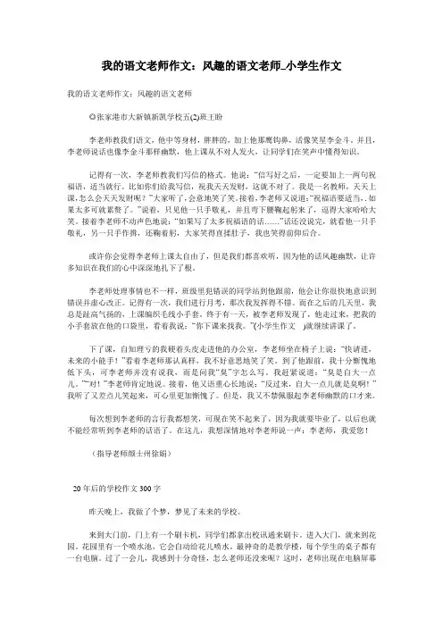 我的语文老师作文：风趣的语文老师_小学生作文