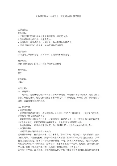 统编版(教育部编写)三年级语文下册教案-《语文园地四》教案