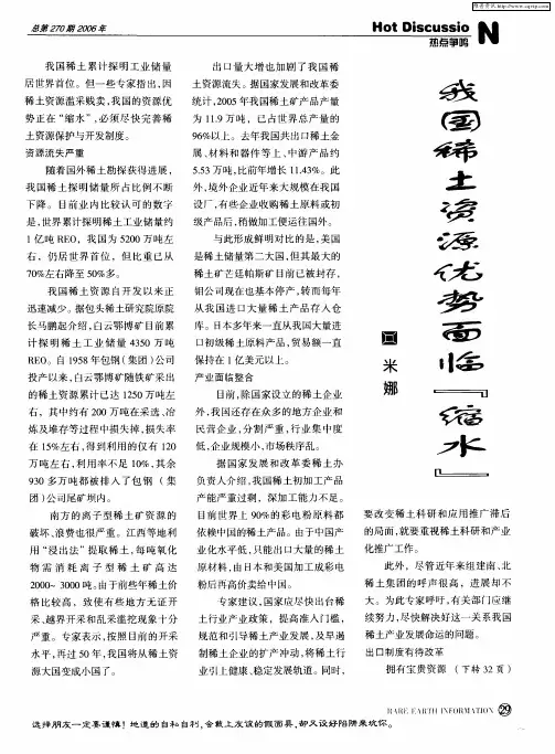 我国稀土资源优势面临“缩水”