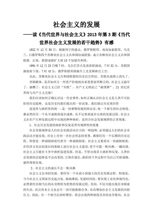 社会主义的发展