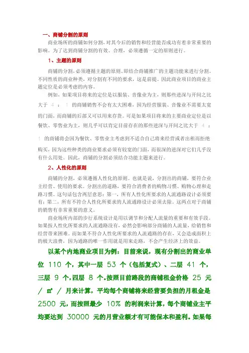招商必看丨购物中心商铺如何分割实现利益最大化