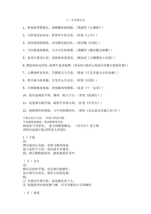 十二生肖聚古诗