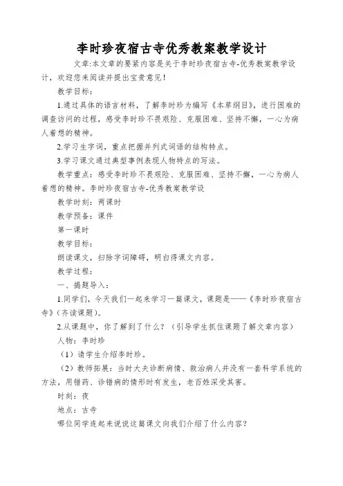 李时珍夜宿古寺优秀教案教学设计