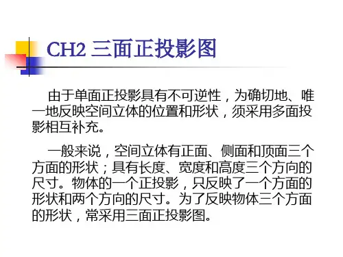 CH2_三面正投影图解析