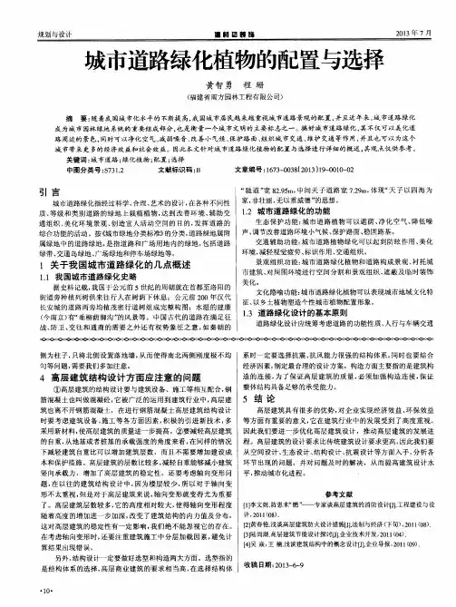 城市道路绿化植物的配置与选择 2