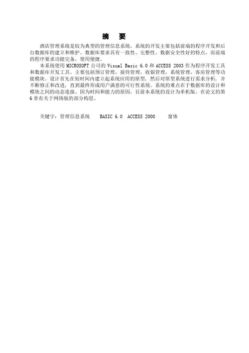 酒店管理系统毕业设计