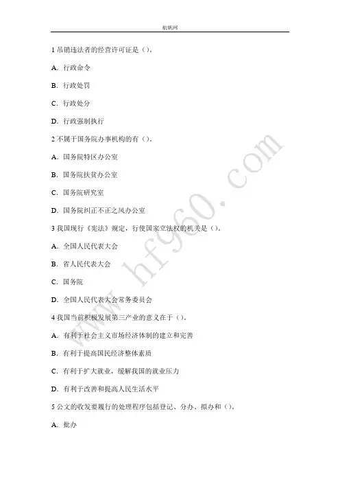 云南省交通厅事业单位2014年重点模拟复习题