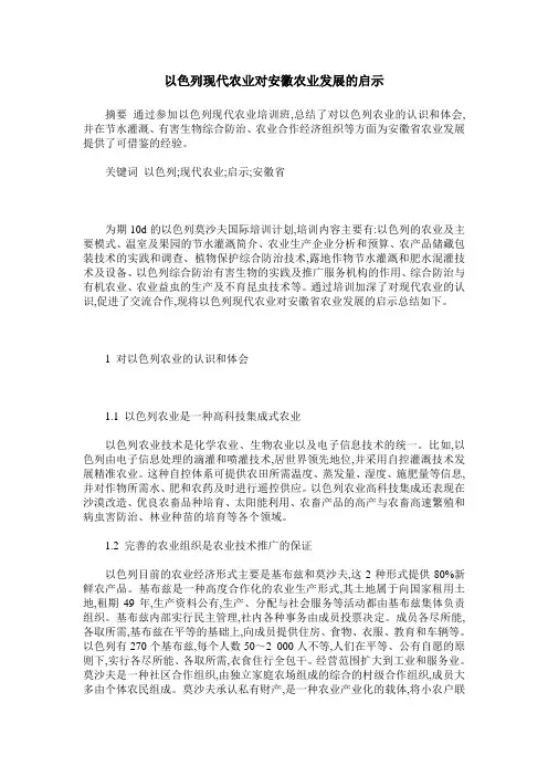 以色列现代农业对安徽农业发展的启示