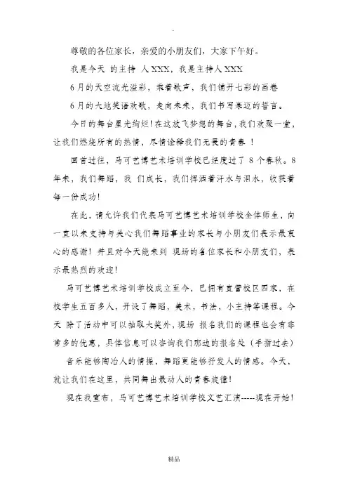 舞蹈专场晚会节目串词