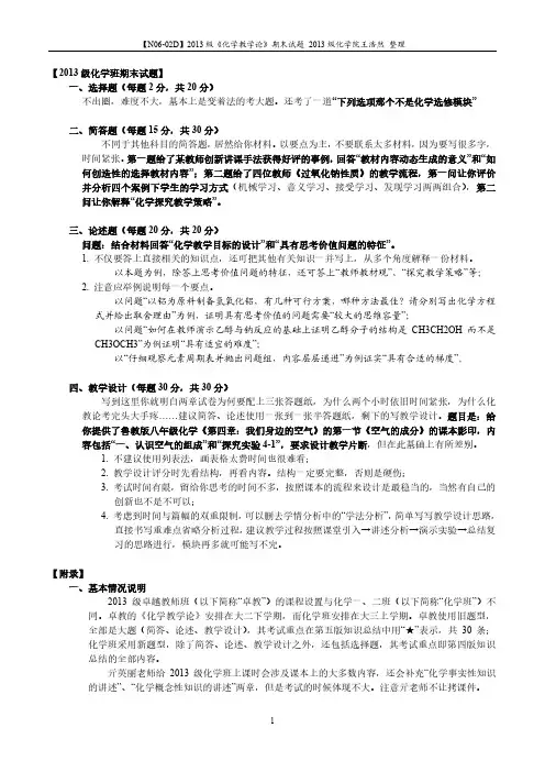 《化学教学论》期末