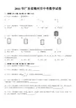 2011年广东省梅州市中考数学试卷