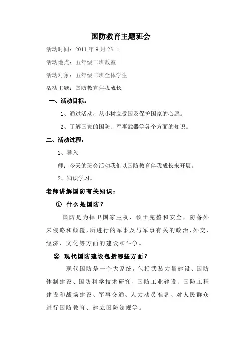 国防教育主题班会
