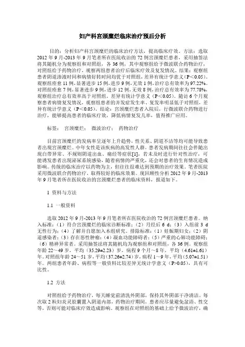 妇产科宫颈糜烂临床治疗预后分析