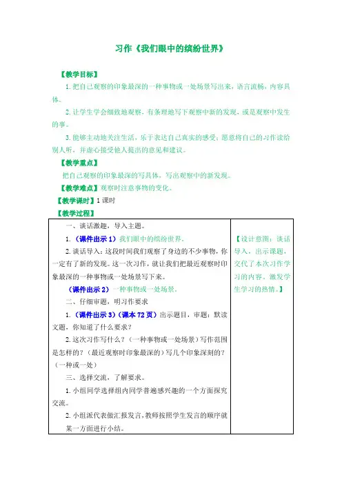 【新教材】部编版三年级语文上册习作：我们眼中的缤纷世界
