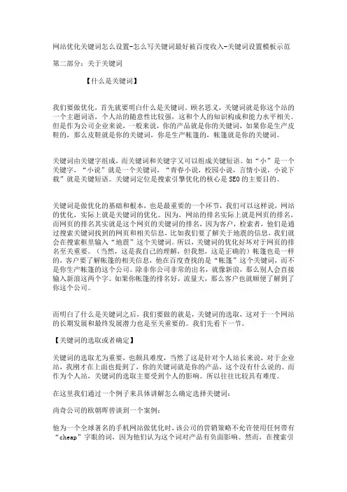 网站优化关键词怎么设置