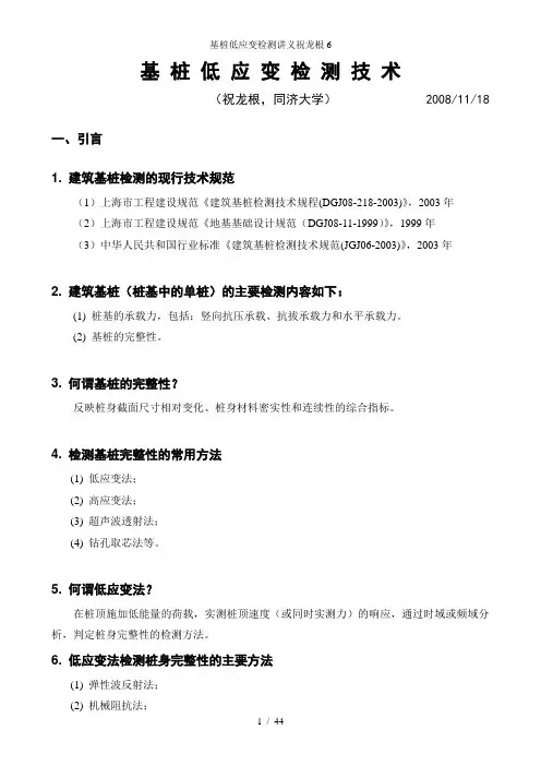 基桩低应变检测讲义祝龙根6