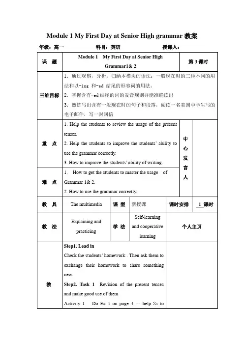 外研版必修一Module 1 My First Day  grammar教案