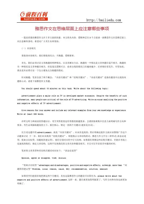 雅思作文在思维层面上应注意哪些事项
