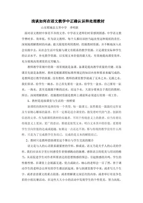 浅谈如何在语文教学中正确认识和处理教材