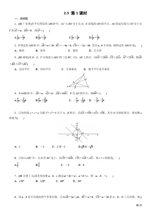 高一数学必修4 第二章 平面向量 同步练习 2.3 第1课时
