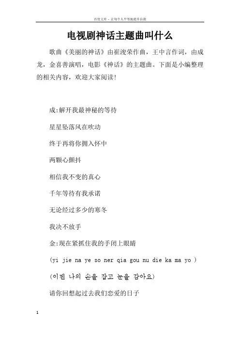 电视剧神话主题曲叫什么