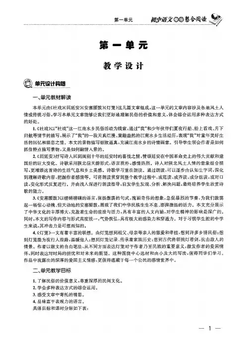 19届初二下语文《初中语文单元整合阅读》第1章(1)
