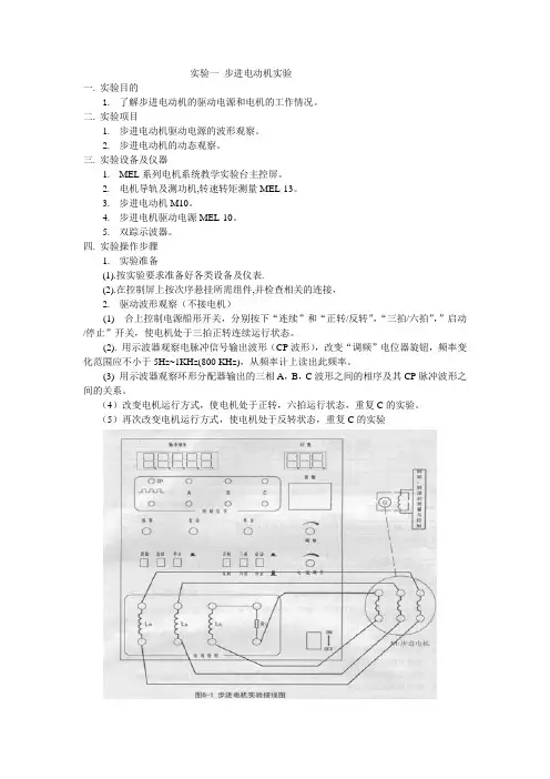 实验一 步进电动机实验
