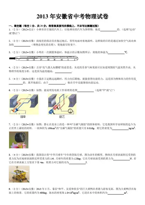 2013年安徽省中考物理试卷及解析