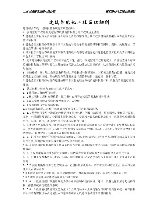 建筑智能化工程监理细则