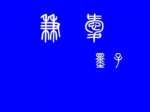 一、兼爱 (2)