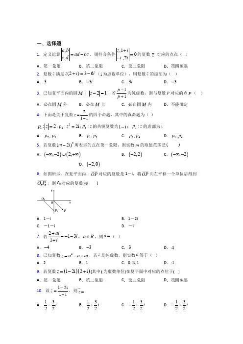 (常考题)北师大版高中数学选修1-2第四章《数系的扩充与复数的引入》检测题(有答案解析)(2)