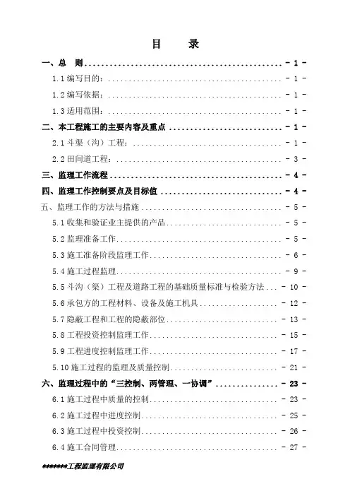 高标准农田项目监理细则