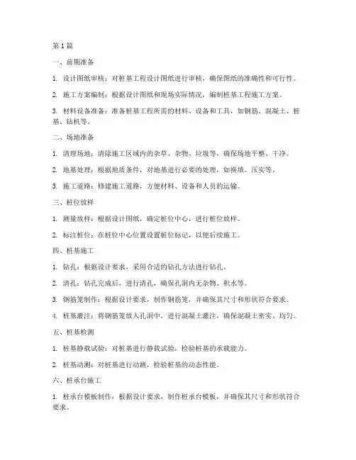 桩基工程的施工顺序(3篇)