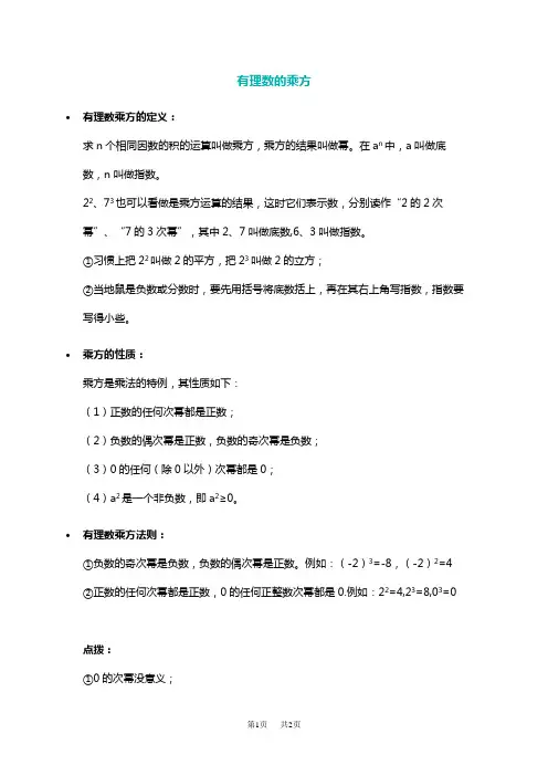 初中七年级数学有理数的乘方知识点