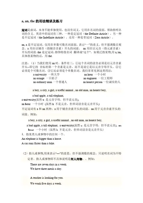a-an和the用法精讲和练习