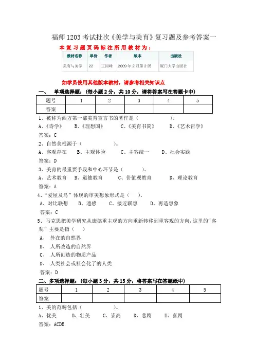 福师1203考试批次《美学与美育》复习题及参考答案