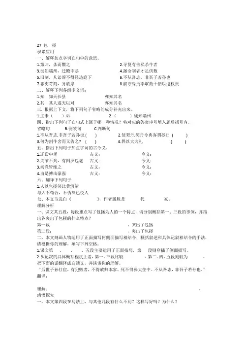 七年级语文下册第27课《包拯》练习语文版