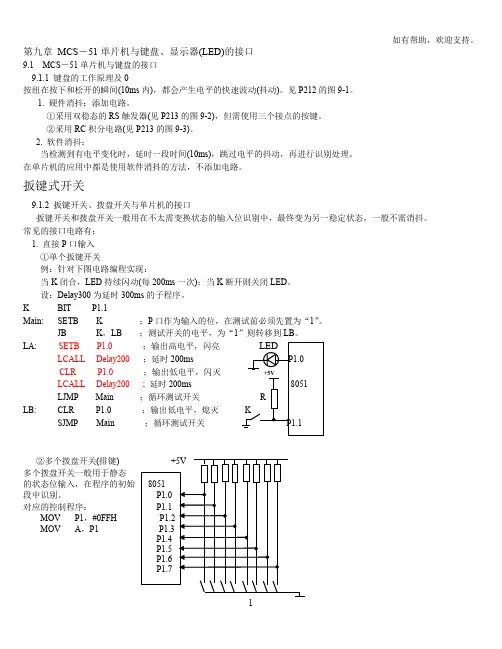 单片机原理及应用(第九章)