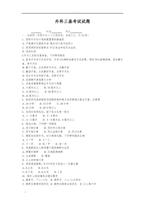 外科三基考试试题及答案