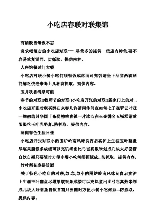 小吃店春联对联集锦