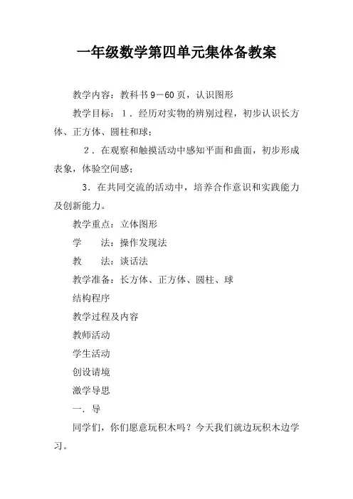 一年级数学第四单元集体备课教案 2