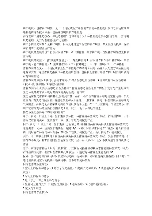 耕作学期末复习