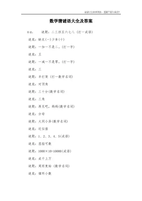 数学猜谜语大全及答案
