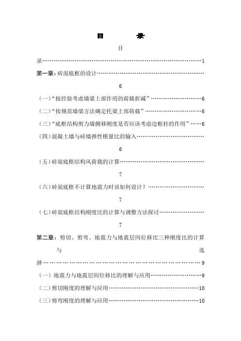 PKPM软件在应用中的问题解析讲义