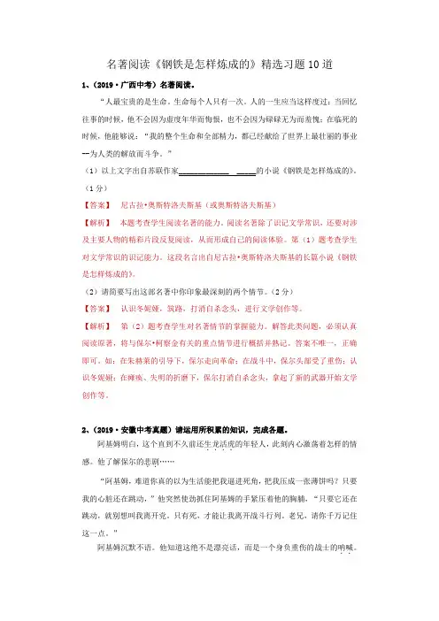 2020中考语文名著阅读《钢铁是怎样炼成的》精选习题10道