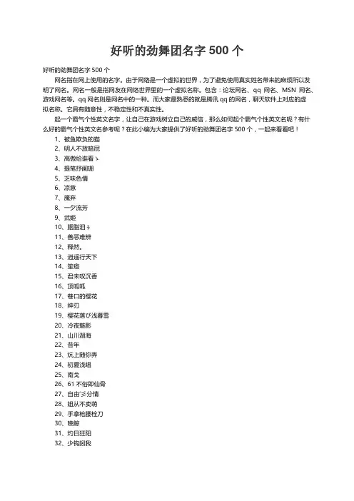 好听的劲舞团名字500个