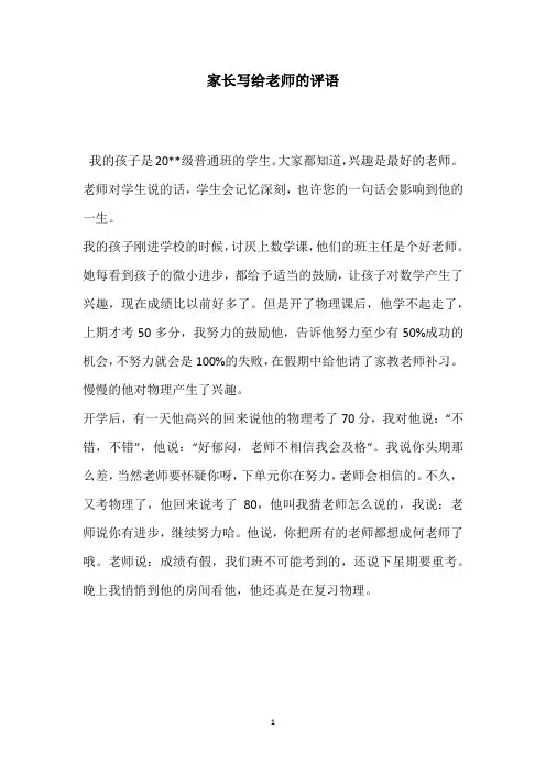 家长写给老师的评语