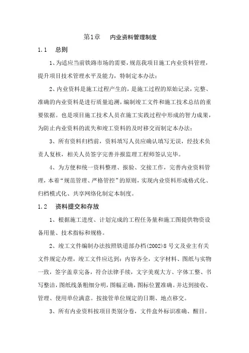 内业资料管理制度 2